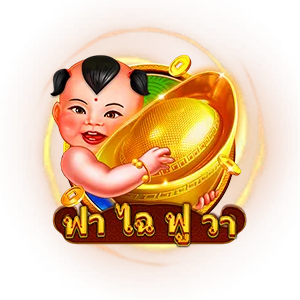 ฟาไฉฟูวา by leon88